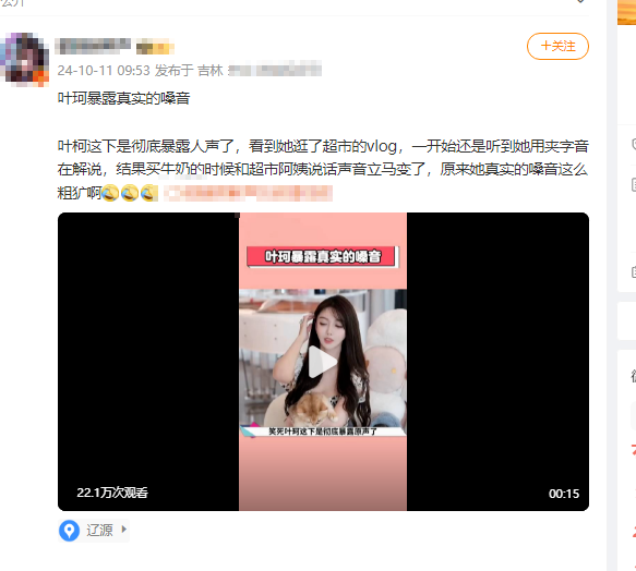 叶珂的真实声音被曝光，网友读成了tán幕插图