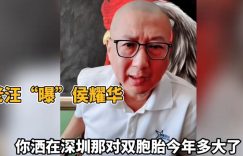 77岁侯耀华曝有仨私生子，老汪说已备好指甲头发，不怕验DNA缩略图