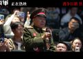 《志愿军2》百度云网盘〖720P1080pMp4资源下载〗阿里云盘缩略图