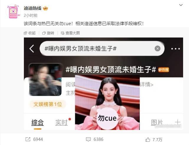 迪丽热巴团队发声辟谣，否认未婚生子的说法插图