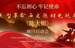 《陈大姐》电视剧开拍啦，北京聚会热闹启动缩略图