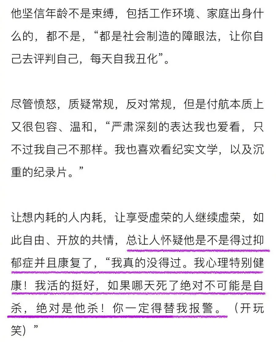 付航否认抑郁症传闻：真出了事肯定是他杀插图