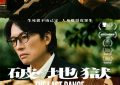 《破·地狱》在线观看[HD1080P超清]完整阿里云盘版[HD1080P超清]【1280p高清】缩略图