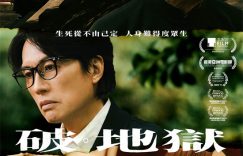 《破·地狱》在线观看[HD1080P超清]完整阿里云盘版[HD1080P超清]【1280p高清】缩略图