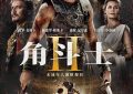 《角斗士2》网盘资源下载百度云阿里云盘【完整HD1080p/MP4中字】迅雷下载缩略图