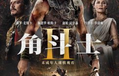 《角斗士2》网盘资源下载百度云阿里云盘【完整HD1080p/MP4中字】迅雷下载缩略图