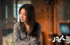 《凡人歌》全集百度云网盘【1280P高清】资源夸克网盘下载链接缩略图
