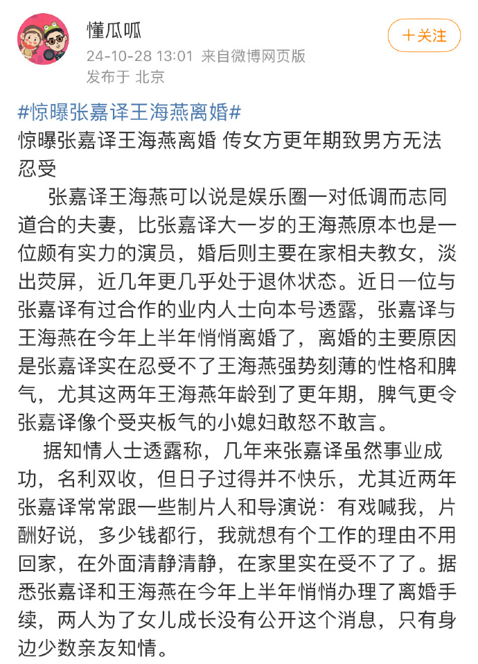 张嘉译被爆离婚，片酬打折狂接戏只为逃离家庭插图