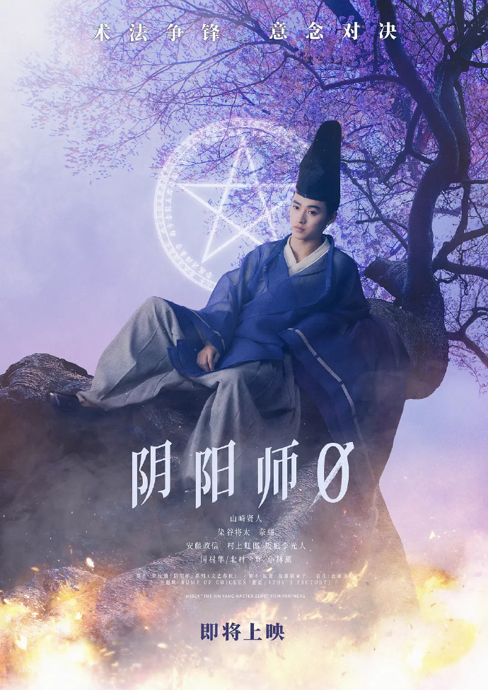 《阴阳师0》在线观看百度云分享高清阿里云盘电影在线观看插图