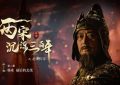 《两宋沉浮三百年之北宋传奇》国语百度云资源下载网盘【1280P】下载缩略图