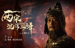 《两宋沉浮三百年之北宋传奇》国语百度云资源下载网盘【1280P】下载缩略图