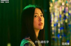 《宿敌》迅雷BT资源下载[MP4]超清[bd720p1080p]缩略图