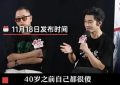 鞠了个躬道歉后，黄晓明说：感觉自己40岁前挺傻的缩略图