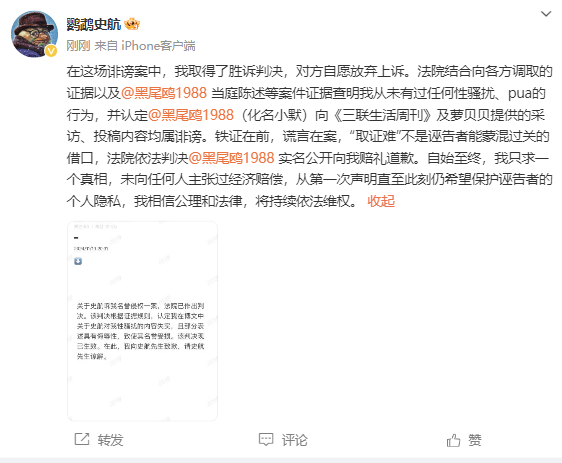 史航就性骚扰事件发文道歉插图