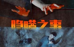 《隐瞒之事》全集迅雷BT网盘资源下载超清[HD720p1080p]阿里云盘缩略图