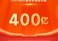 2024年全国电影票房突破400亿，观影人数超过9亿！缩略图