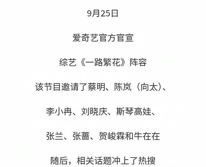 张兰被节目踢出去了？官方公布的名单里没她，之前还骂节目组不地道插图1