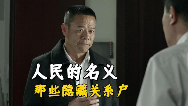 《人民的名义》全集百度云网盘「高清1080p资源下载免费版本」免费分享插图