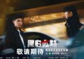 《黑白森林》全集百度网盘迅雷BT资源下载[HD-1280PMP4]4k高清缩略图