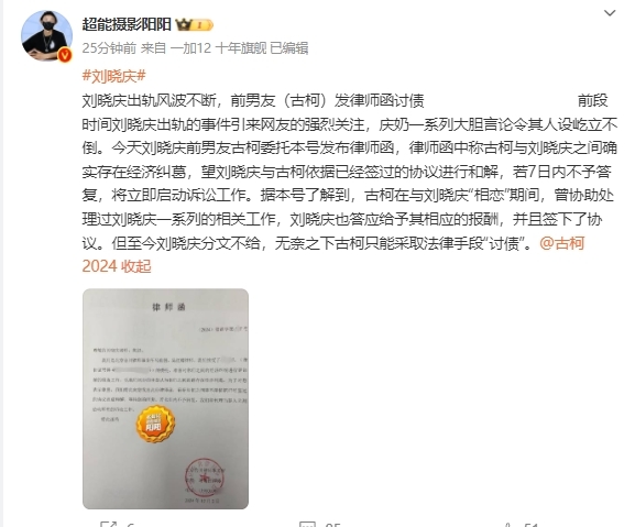 刘晓庆的前男友发律师信要债，给女方一周时间回复，不然就要打官司了插图