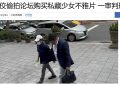 黄子佼买少女私密照还偷拍，一审被判8个月缩略图