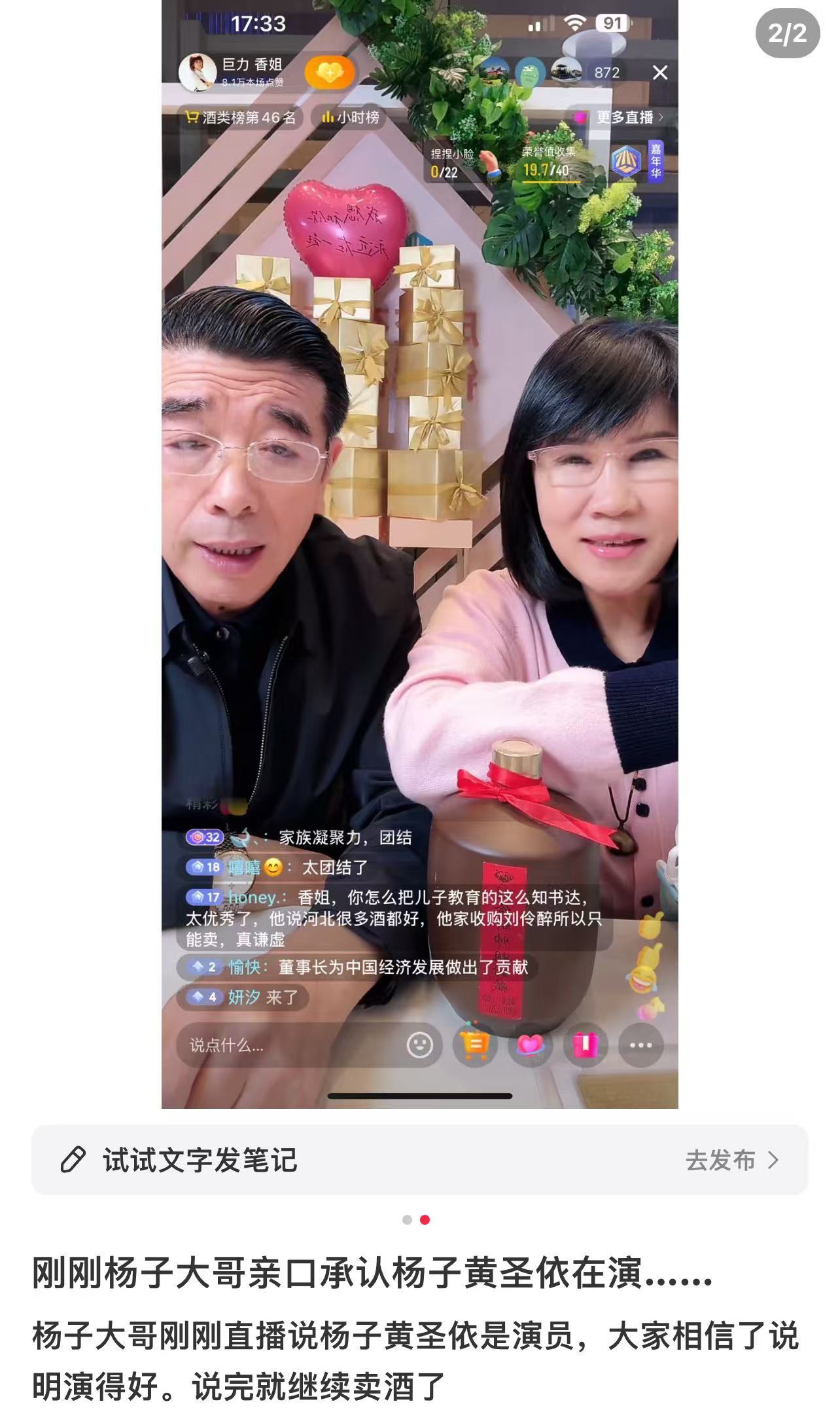 网友说杨子哥承认他和黄圣依是在演戏：大家信了就说明他们演技真不错插图