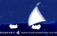 第六届海南岛国际电影节贺岁夜，葛优当大使缩略图