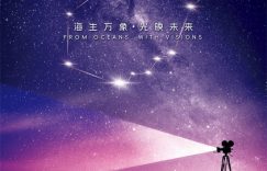 第六届海南岛国际电影节12月4号到10号举行，主海报出炉了缩略图