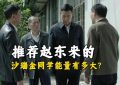 《人民的名义》百度云在线免费观看【1280P高清阿里云盘】资源下载缩略图