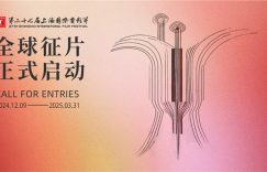 2025年6月第27届上海国际电影节来袭，全球影片征集开始啦缩略图