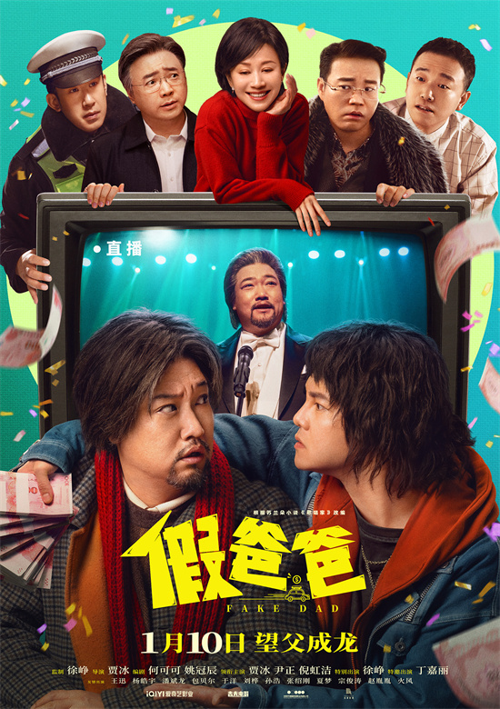 《假爸爸》下载链接超清版百度云网盘资源下载【BD1280P/泄露-MKV】插图