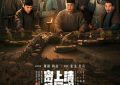 《清明上河图密码》全集百度云资源下载【HD1080P】夸克网盘免费领取缩略图