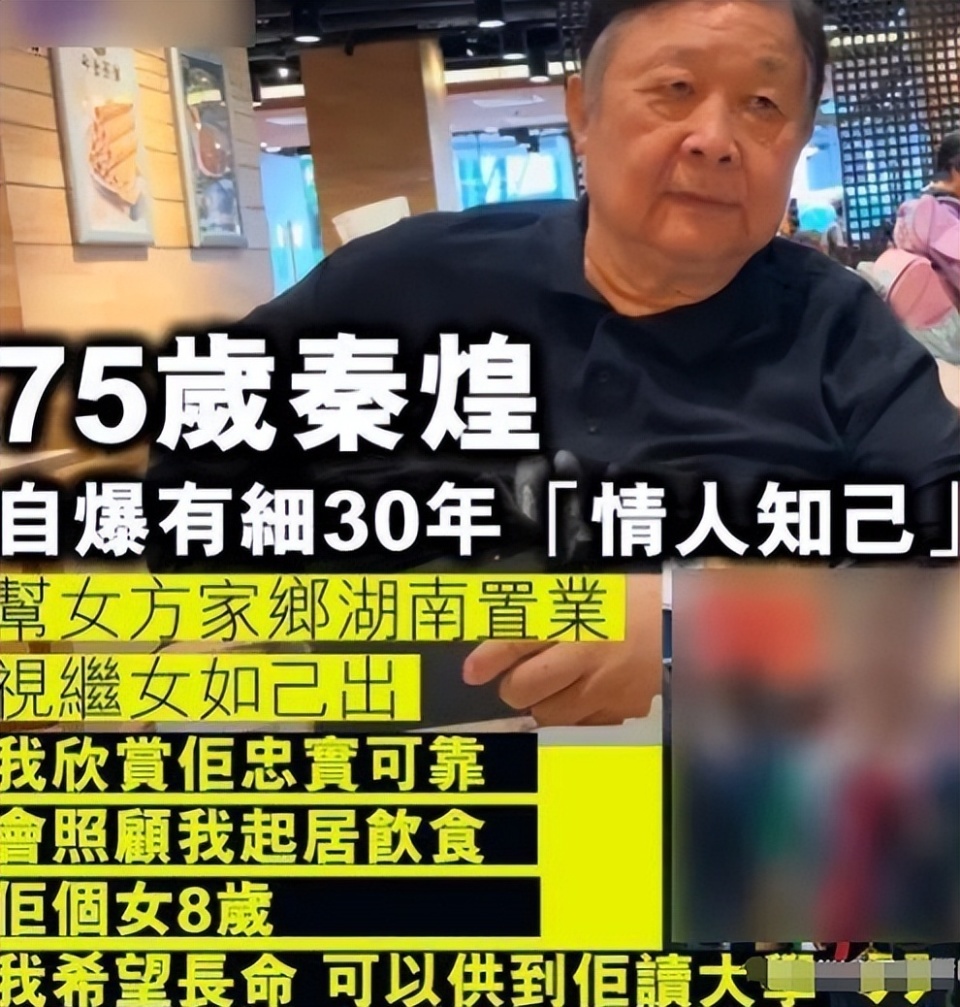 76岁港星秦煌一个月内摔倒两次，有4个孩子却没人照顾，还好有陈炜帮忙出钱治疗插图1