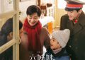 《六姊妹》全集百度云资源下载【HD1080P】夸克网盘免费领取夸克网盘缩略图