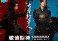 《大奉打更人》全集百度云网盘资源下载【高清1080P】泄露迅雷种子下载缩略图