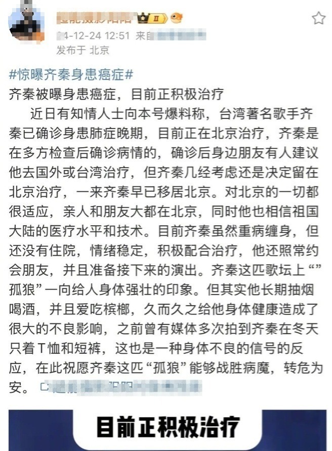 齐秦64岁传患肺癌，最新照片看起来不太精神，家人说消息不准插图