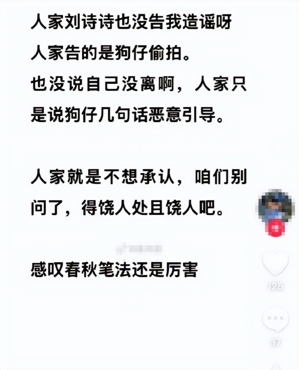 刘诗诗回应离婚传闻，王大发：没否认就是不想承认？插图1