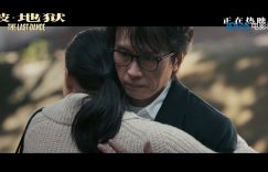 《破·地狱》百度云正版高清独家上线免费（BD1080P/泄露-MKV）下载缩略图