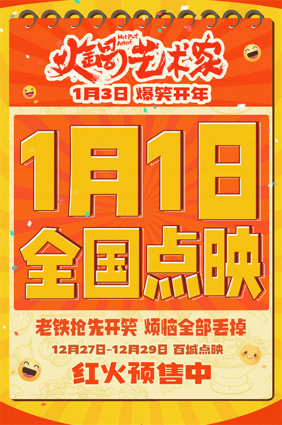 《火锅艺术家》百度云[1080p高清中字]迅雷网盘下载插图