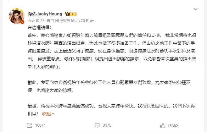 向佐身体不适请假跨年活动，发消息向大家道歉插图