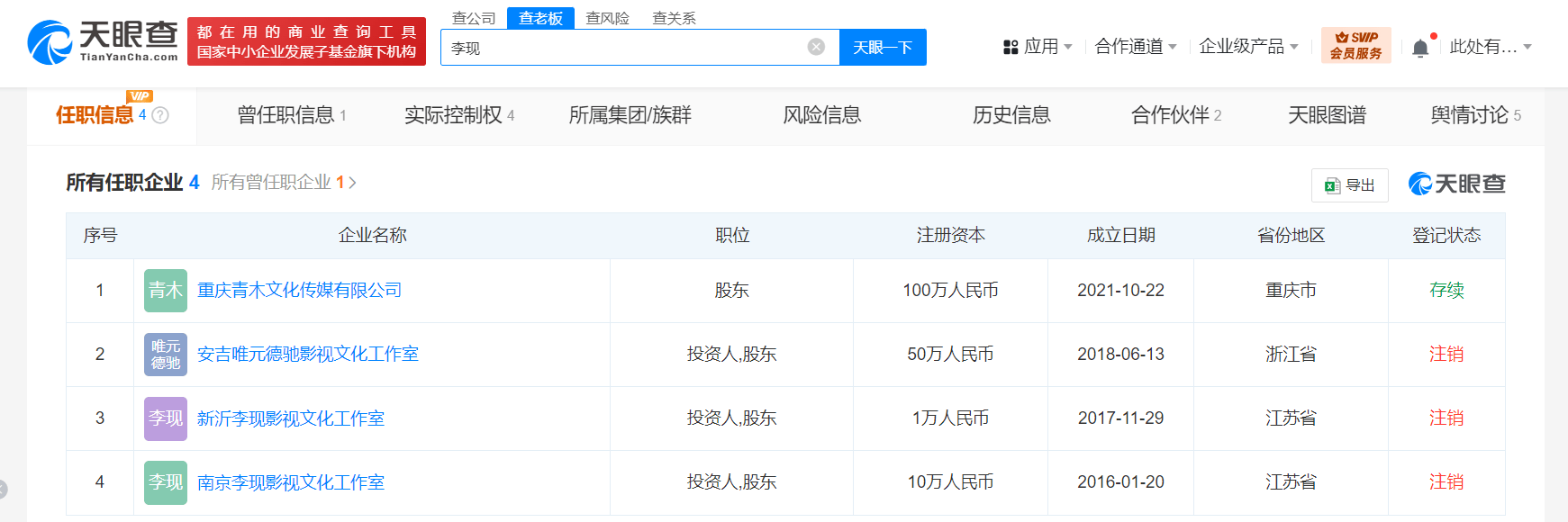 李现南京的工作室关门了，现在就剩一家公司还在运营插图