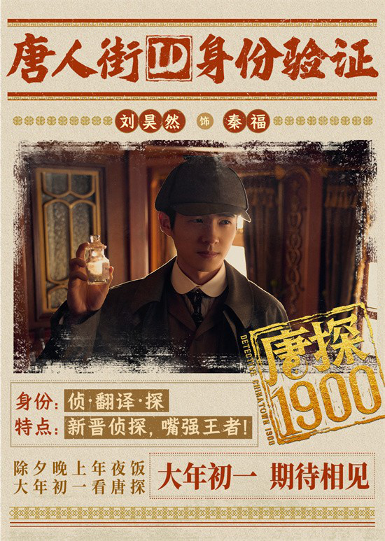 《唐探1900》百度云在线免费观看(网盘资源下载已更新)[1080p高清中字]共享插图1