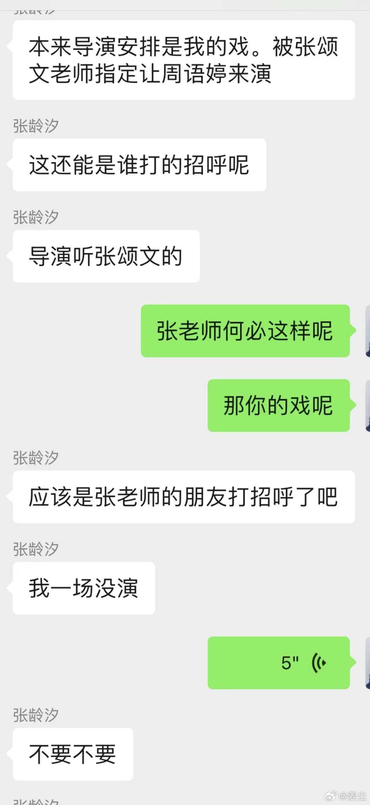 姜尘又晒出和《日掛中天》投资方的聊天记录，导演都得听张颂文的话插图1