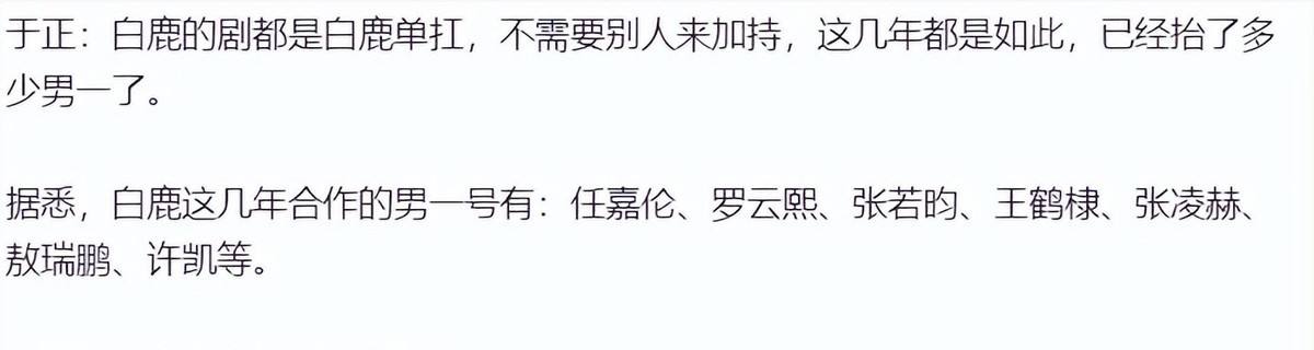 于正给白鹿新剧打call却翻车，和任嘉伦、罗云熙、张若昀、王鹤棣、许凯等人闹僵插图1