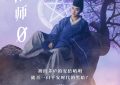 《阴阳师0》迅雷BT资源下载[MP4]超清[HD720p1080p]缩略图