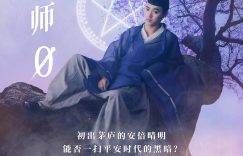 《阴阳师0》迅雷BT资源下载[MP4]超清[HD720p1080p]缩略图