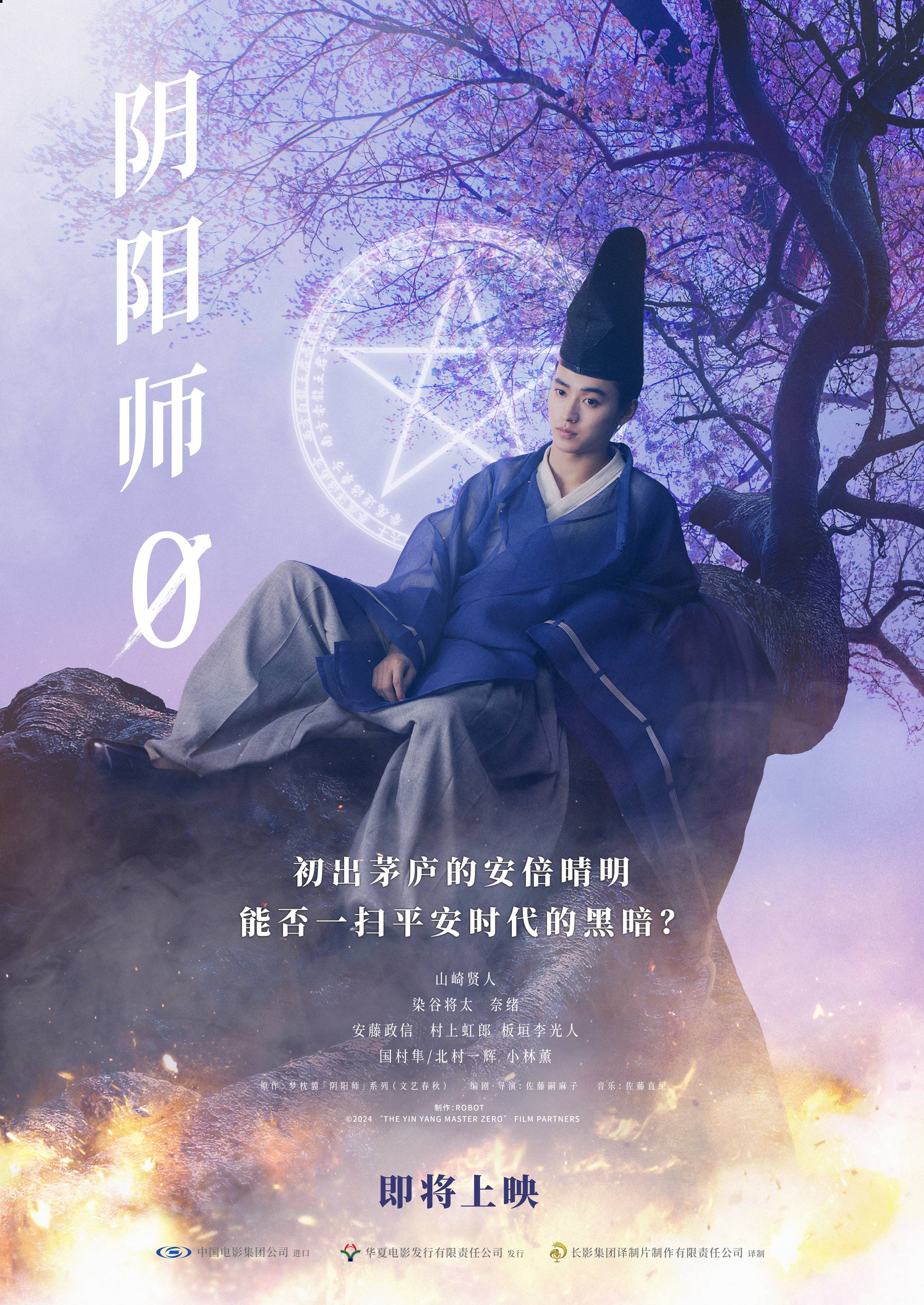 《阴阳师0》迅雷BT资源下载[MP4]超清[HD720p1080p]插图