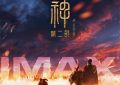 《封神2》电影百度云迅雷BT种子免费加长版【BD720P/夸克网盘-MP4】缩略图