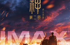 《封神2》电影百度云迅雷BT种子免费加长版【BD720P/夸克网盘-MP4】缩略图