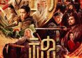 《封神第二部》百度云迅雷网盘资源下载「HD1080P/泄露-MP4」高清版本原声版缩略图